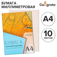 Бумага масштабно-координатная а4 10 листов calligrata, оранжевая сетка Calligrata
