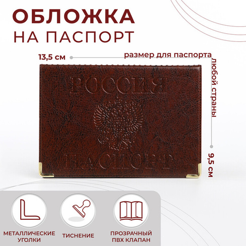 Обложка для паспорта, с уголками, цвет коричневый No brand