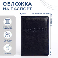 Обложка для паспорта, цвет темно-синий No brand