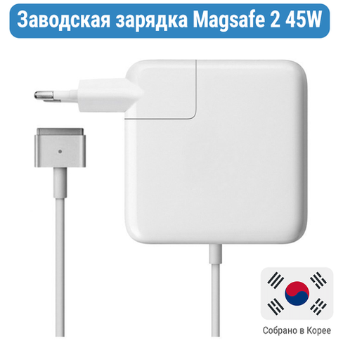 Блок питания Корея (зарядное устройство) для Apple MacBook Air 11,13 MagSafe 2 45W 14.85V 3.05A Южная Корея