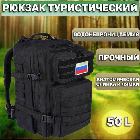 Рюкзак тактический 50 литров чёрный военный охотничий рыболовный туристический армейский мужской походный ранец водонепр