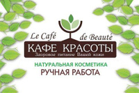 Кафе красоты